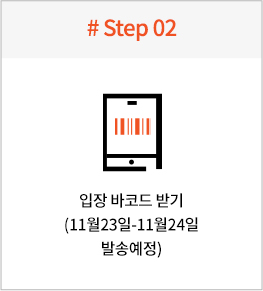ES_membership_way_step02