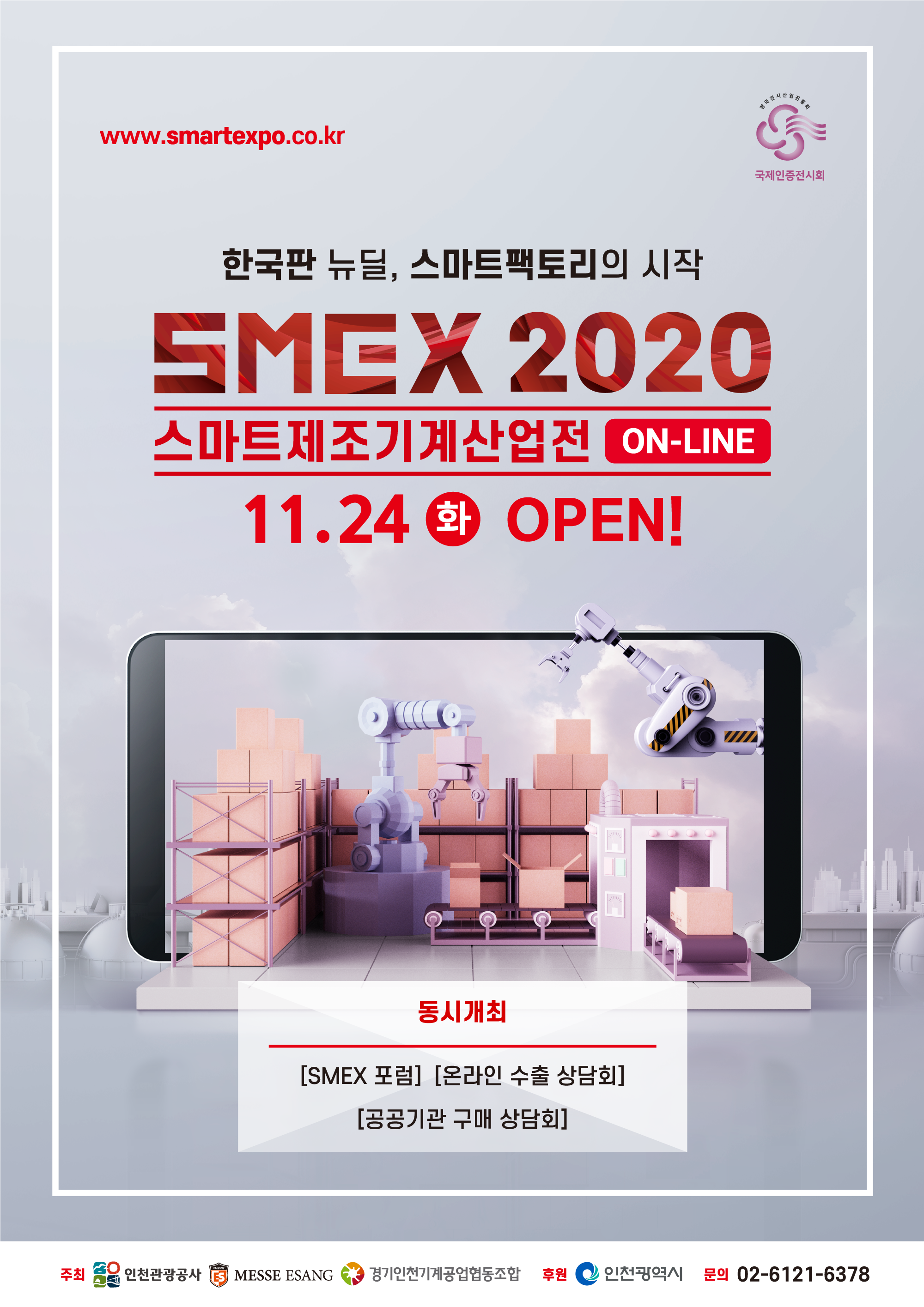 2020_SMEX_웹포스터_OPEN_201119_cs4_O