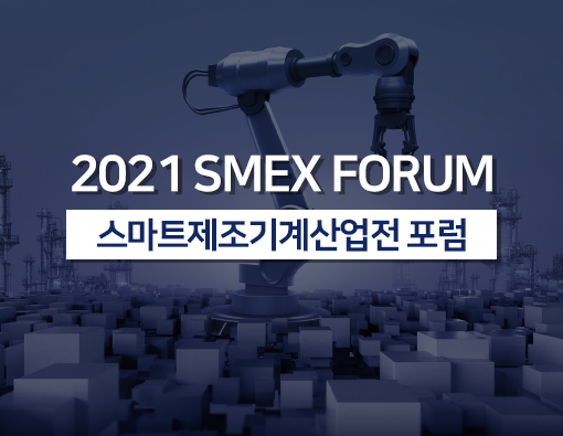 smex_forum_mainimg